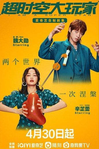 I Am a Superstar dizi afişi