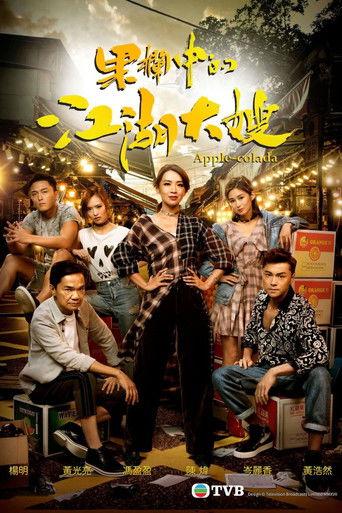 Apple-Colada dizi afişi