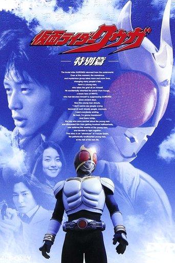 Kamen Rider Kuuga: Special Edition film afişi