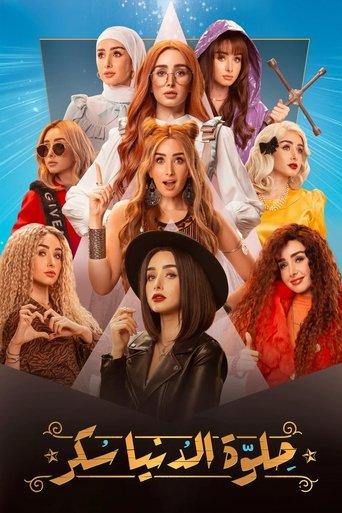 Sweet The World Sugar dizi afişi