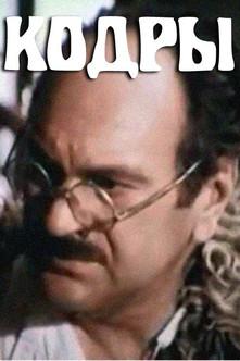 The Coders film afişi