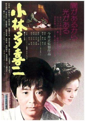 Kobayashi Takiji film afişi