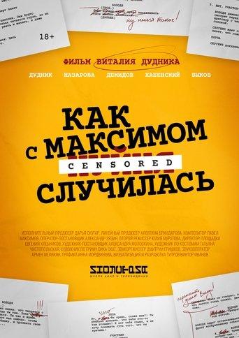 Как с Максимом х(пип)ня случилась film afişi