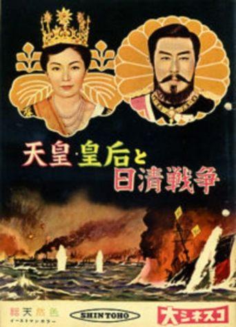 Emperor & Empress Meiji and the Sino-Japanese War film afişi