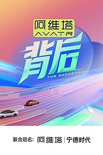 The Backstory dizi afişi