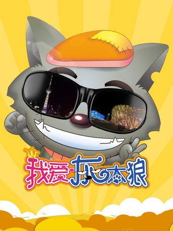 I Love Wolffy film afişi