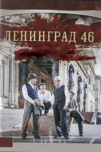 Leningrad 46 dizi afişi