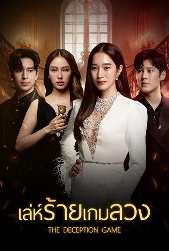 The Deception Game dizi afişi