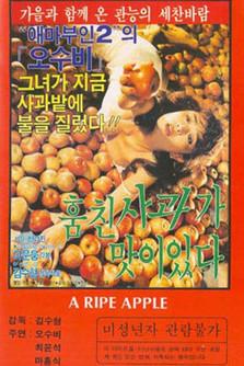 The Stolen Apple Tastes Good film afişi