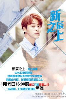 New Zealand to Shanghai film afişi