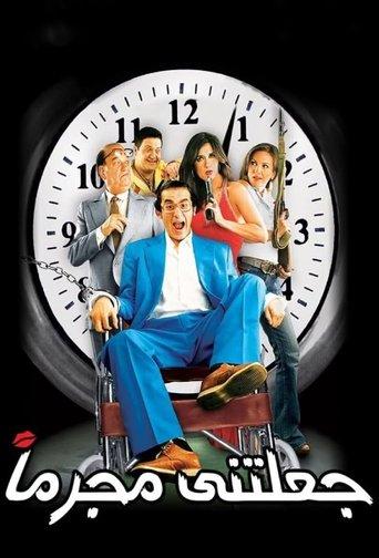 She Made Me a Criminal film afişi