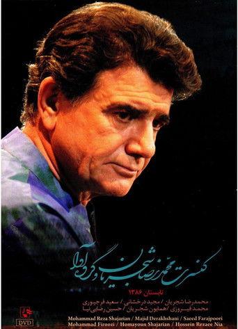 The Roar of Lovers film afişi