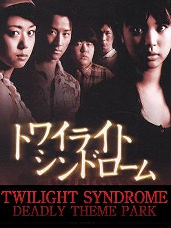 Twilight Syndrome: Deadly Theme Park film afişi