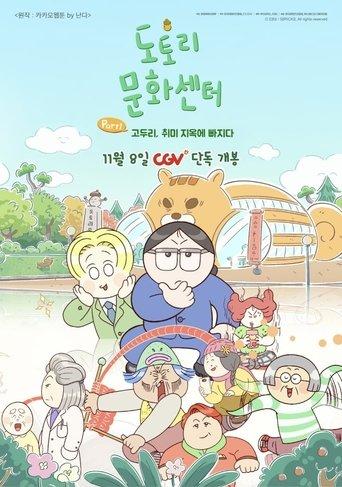 Acorn Community Center: Part1 Go Doori Falls into Hobby Hell film afişi