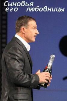 The Sons of His Mistress film afişi