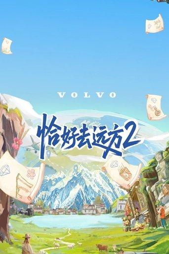 Rock and Road dizi afişi