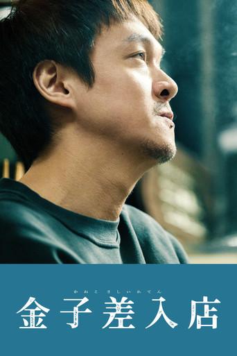 Kaneko's Commissary film afişi