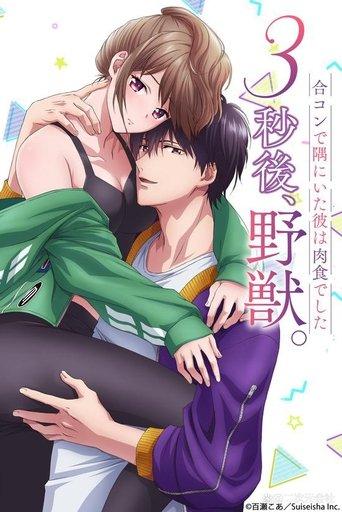 3 Seconds Later, He Turned into a Beast dizi afişi