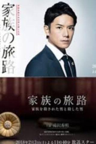 Family's Journey dizi afişi