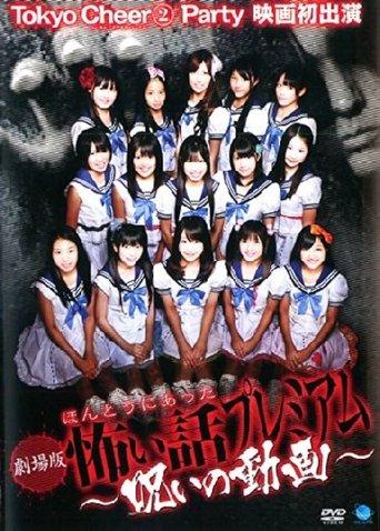 Scary True Stories: Premium - Cursed Video film afişi