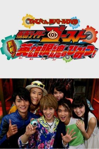 Kamen Rider Ghost: Truth! The Secret of the Heroic Eyecons! film afişi