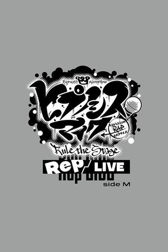 Hypnosis Mic: Division Rap Battle - Rule the Stage [Rep LIVE side M] film afişi