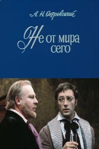 Not of This World film afişi