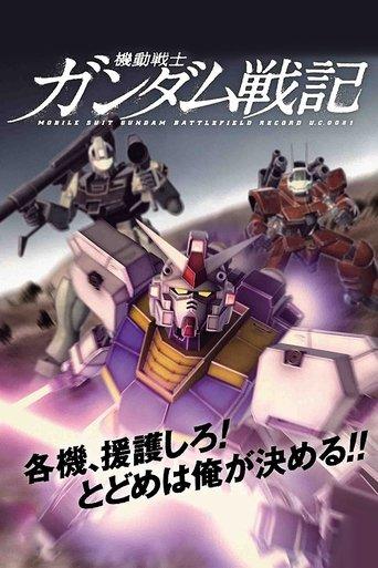Mobile Suit Gundam Battlefield Record: Avant-Title film afişi