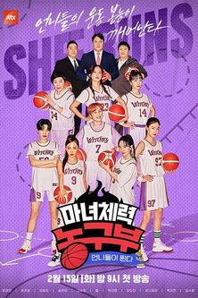 Jump Like a Witch dizi afişi