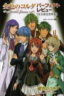 Kiniro no Corda: Primo Passo - Hitonatsu no Encore film afişi