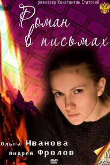 Novel in letters film afişi