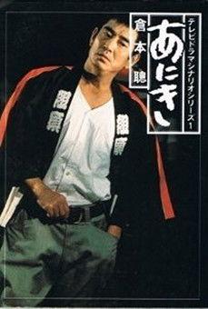 Older brother dizi afişi