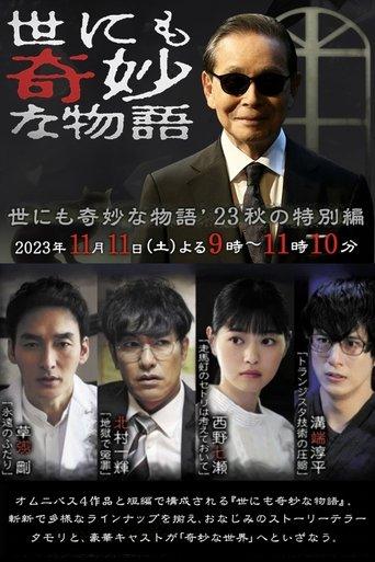 Tales of the Bizarre: 2023 Fall Special film afişi