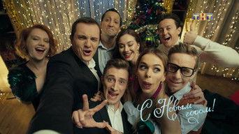 Новогодняя 4