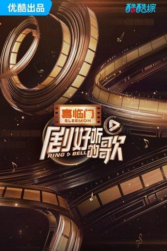 Ring & Bell dizi afişi