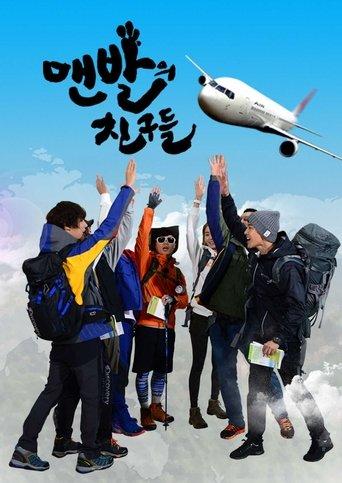 Barefooted Friends dizi afişi