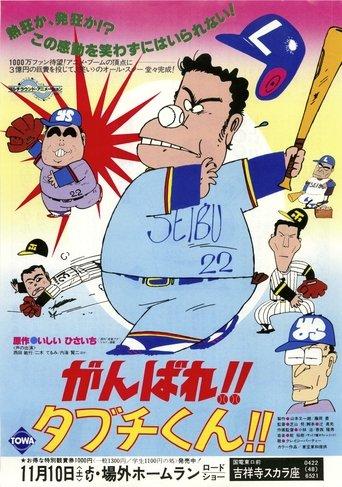 There Goes Our Hero film afişi