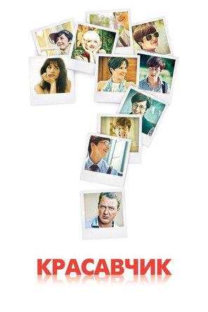 Pretty Boy dizi afişi