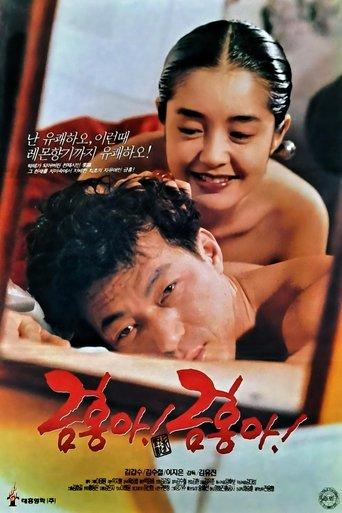 My Dear Keum-hong film afişi