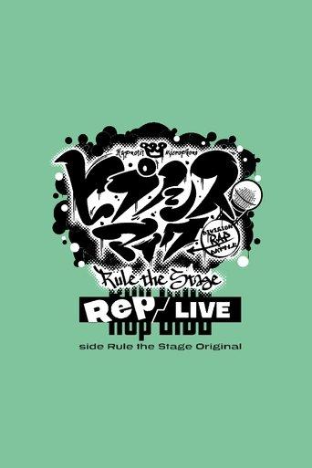 Hypnosis Mic: Division Rap Battle - Rule the Stage [Rep LIVE side Rule the Stage Original] film afişi