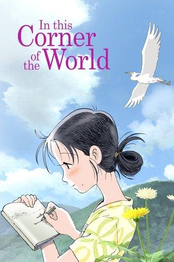 In This Corner of the World film afişi
