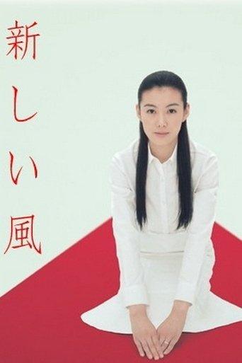 Atarashii Kaze dizi afişi
