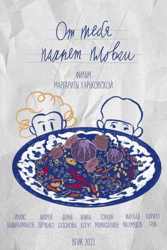 От тебя пахнет пловом film afişi