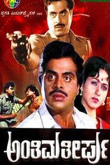 Anthima Theerpu film afişi