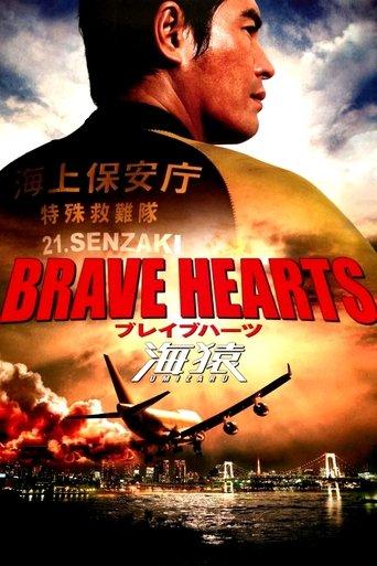 Brave Hearts: Umizaru film afişi