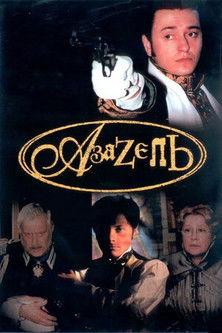 Azazel film afişi