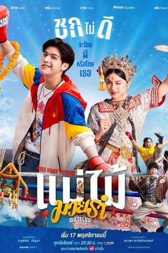 MuTeLuv: Fist Foot Fusion dizi afişi