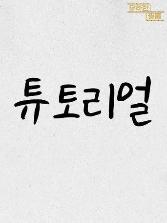 Tutorial dizi afişi