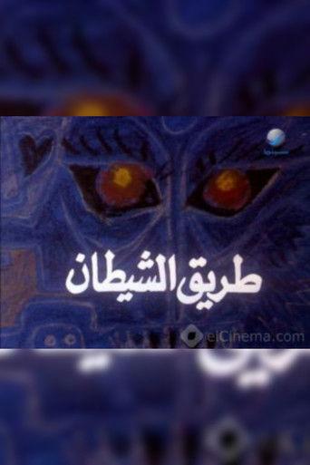 Devil's Way film afişi