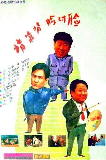 Back to Back, Face to Face film afişi